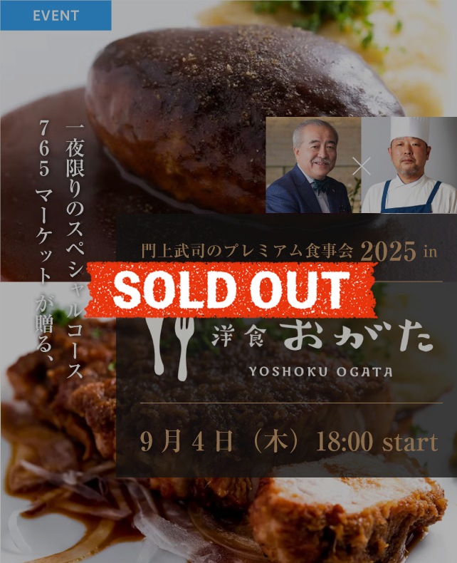 門上武司のプレミアム食事会2025 in 洋食おがた